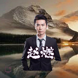 赵燃