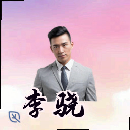 李骁
