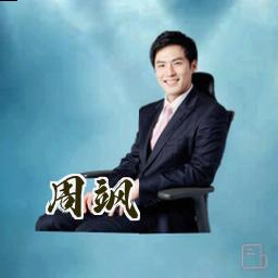 周飒