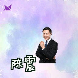 陈震